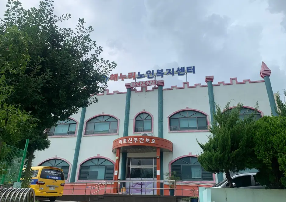 해누리 센터 전경