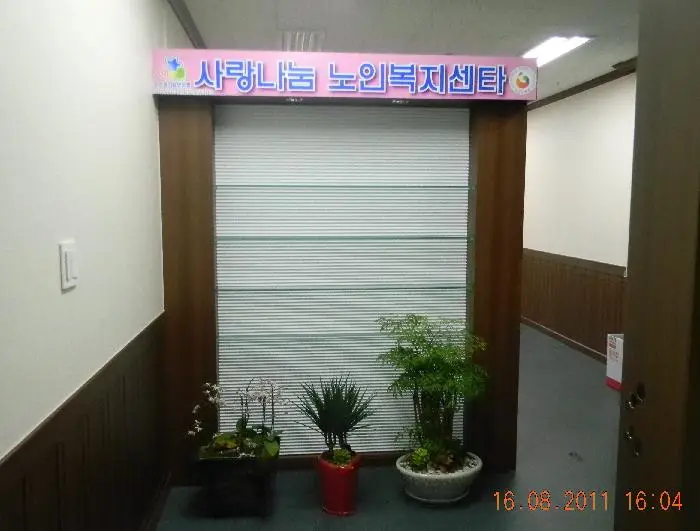 시설구조·전경_03_사랑나눔모습