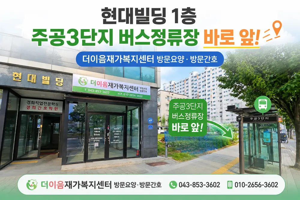 더이음재가복지센터 사진