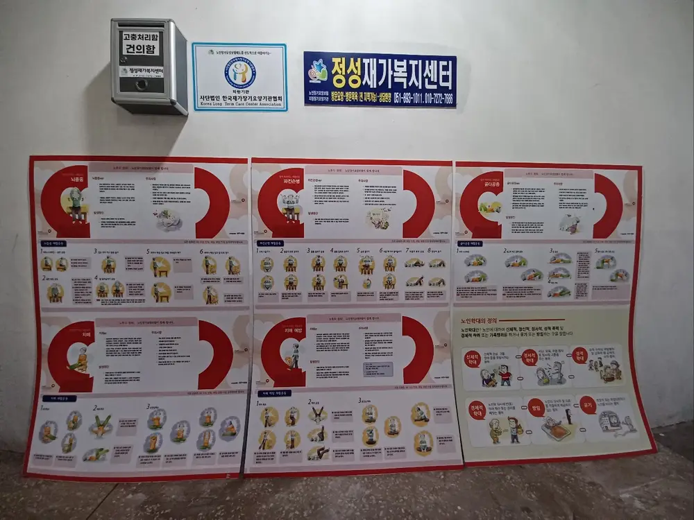 정성재가복지센터 사진