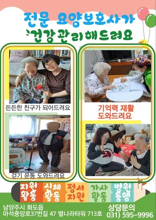 요양 보호사 선생님과 함께