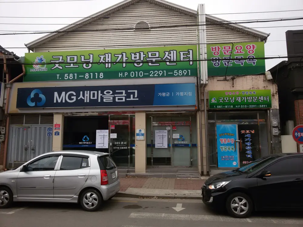 굿모닝재가방문센터 사진