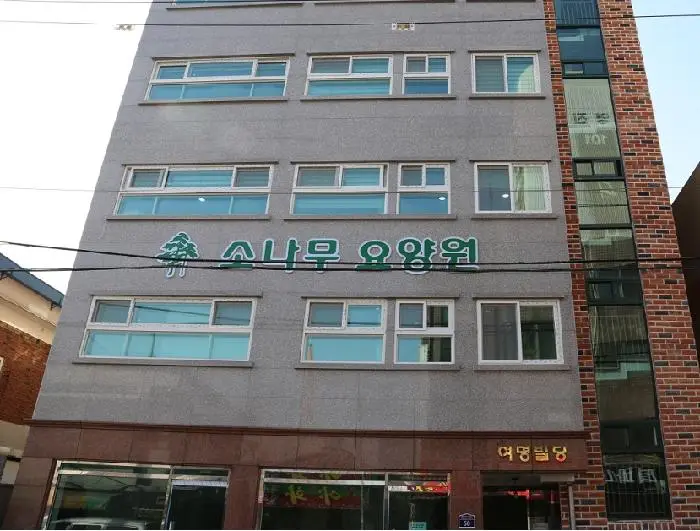 요양원 외관
