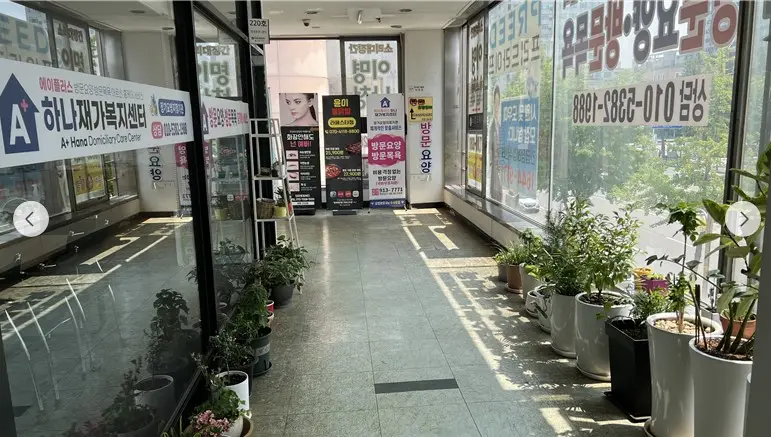 A+하나재가복지센터 사진