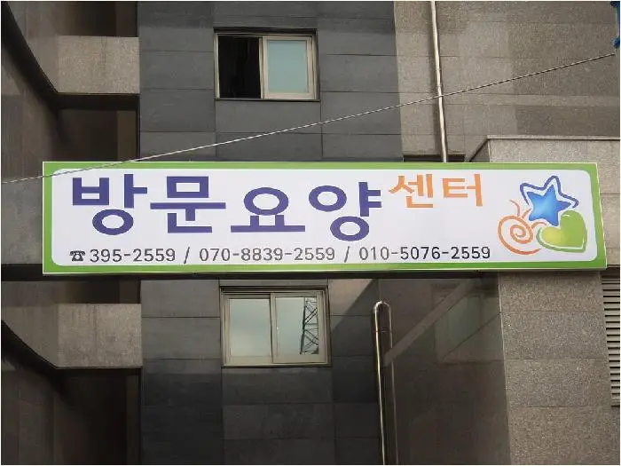 바울방문센터 외부 전경입니