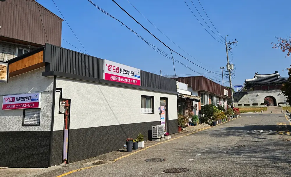 '효'드림방문요양센터