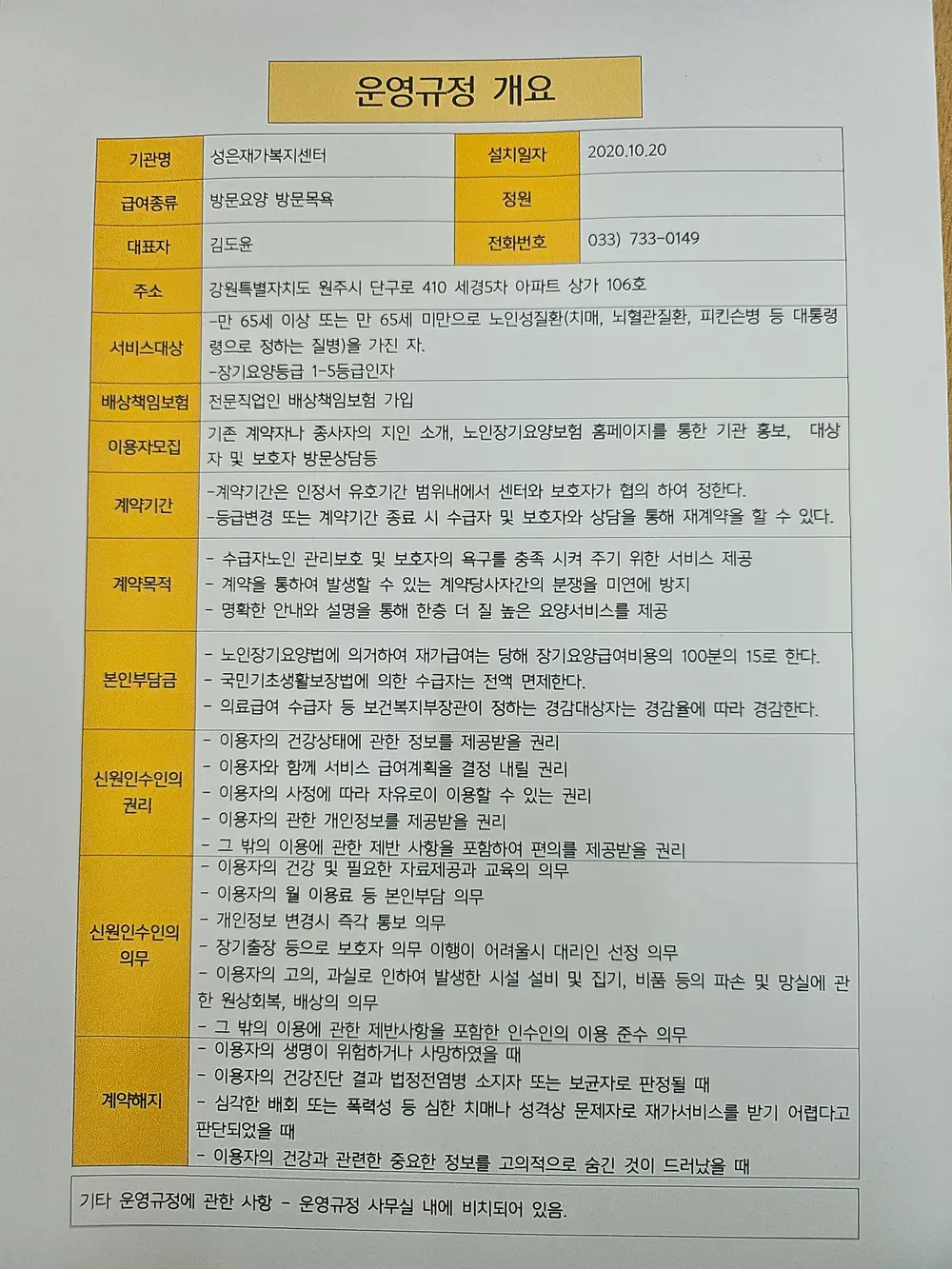 성은재가복지센터 운영규정