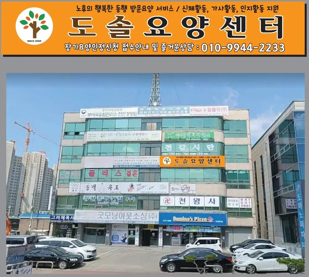도솔요양센터 전경~~