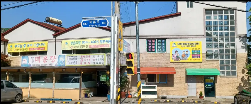 대비원방문요양센터 사진