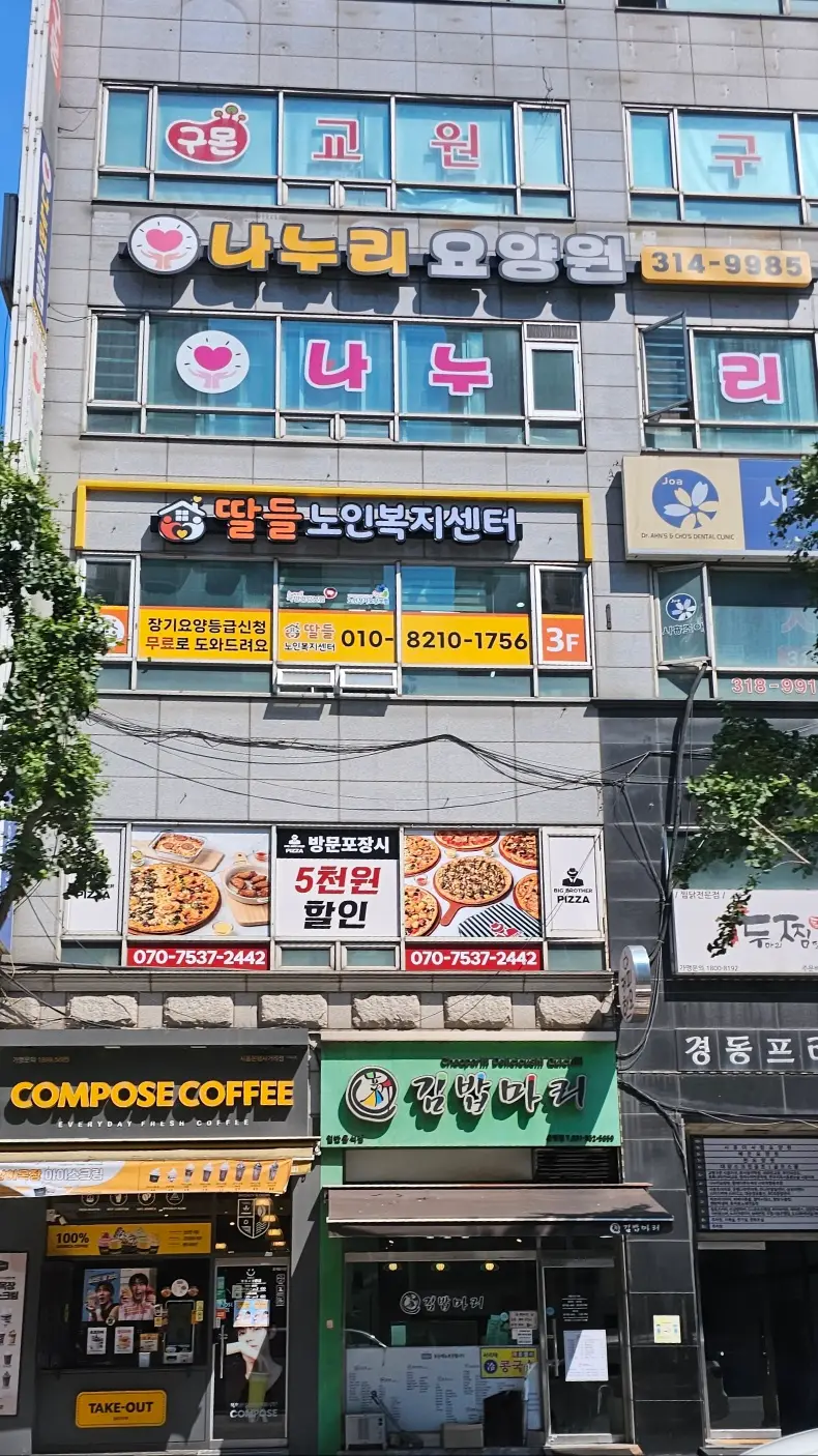 딸들 노인복지센터 사진