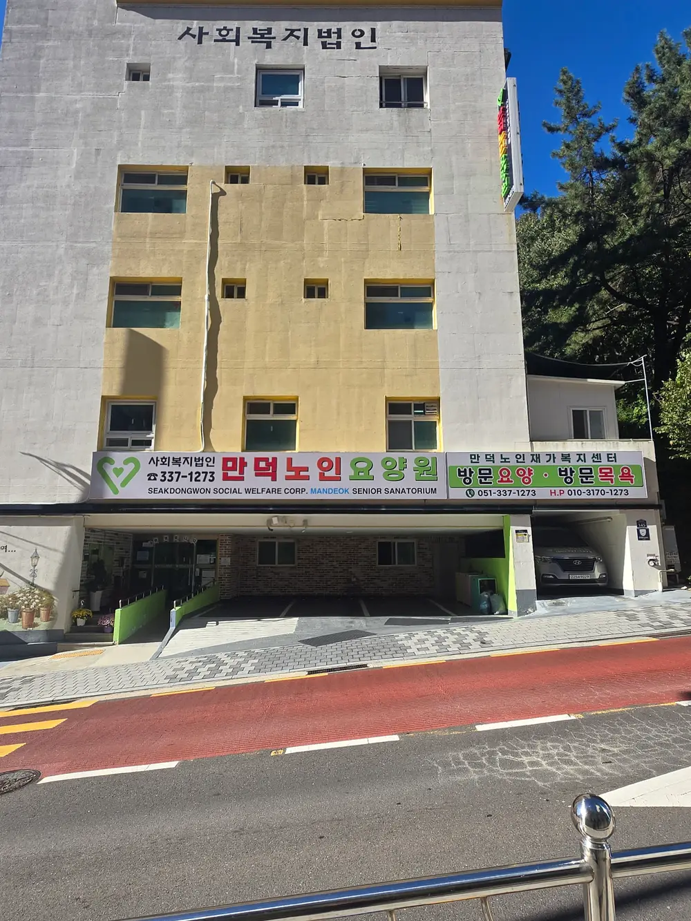 만덕노인재가복지센터 사진
