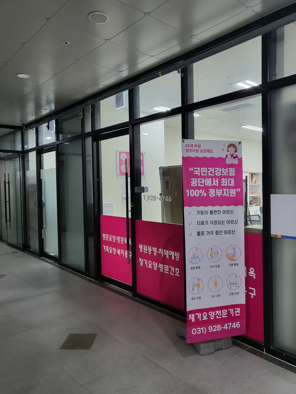 가은의정부방문요양센터 사진