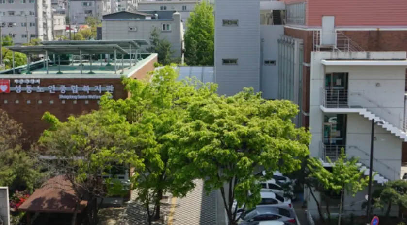 성동노인종합복지관 전경