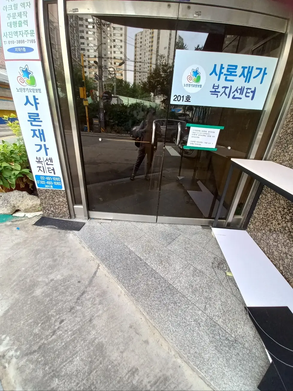 샤론재가복지센터 사진
