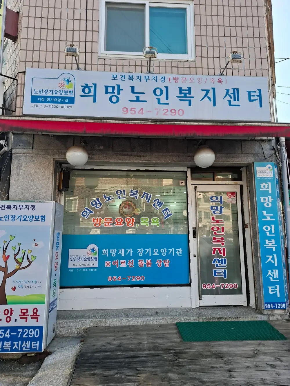 희망재가 전경 사진