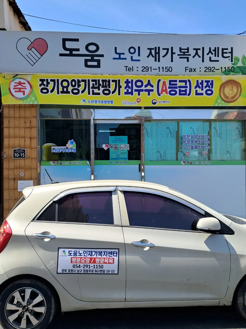 도움노인재가복지센터 사진