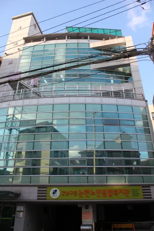 강남구립 논현요양센터 사진