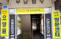 아람요양재가복지센터