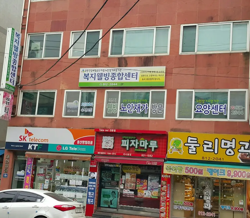 복지웰빙종합센터 사진