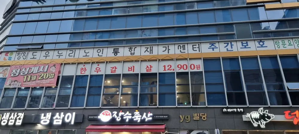 창원도우누리 노인통합재가센