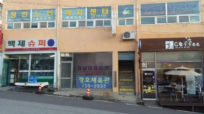 전경