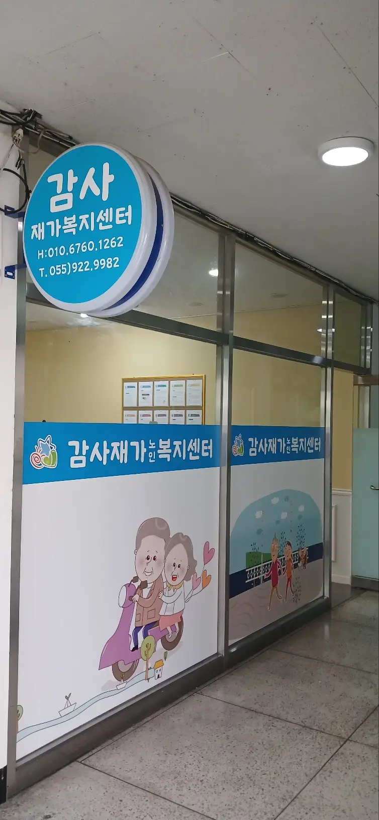 감사재가노인복지센터