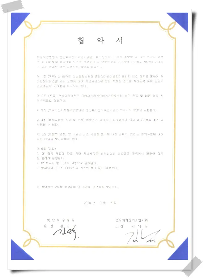 중앙재가장기요양기관 사진