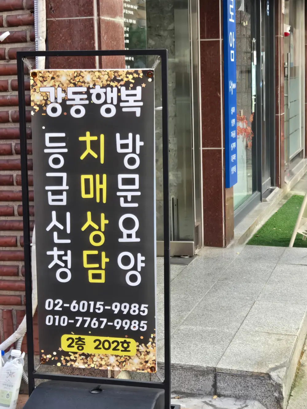 강동행복재가센타 사진