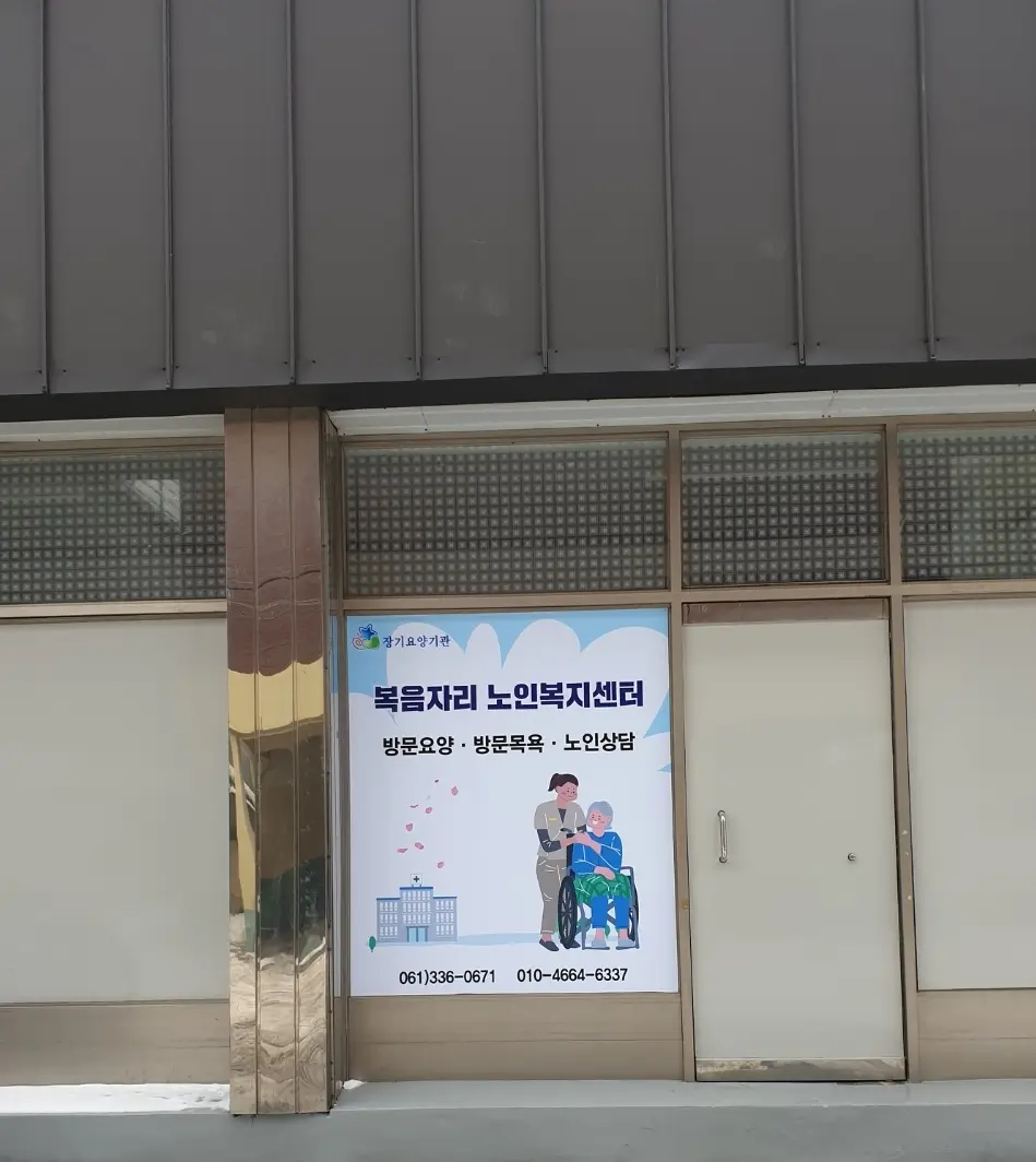 복음자리센터 이전 전경외