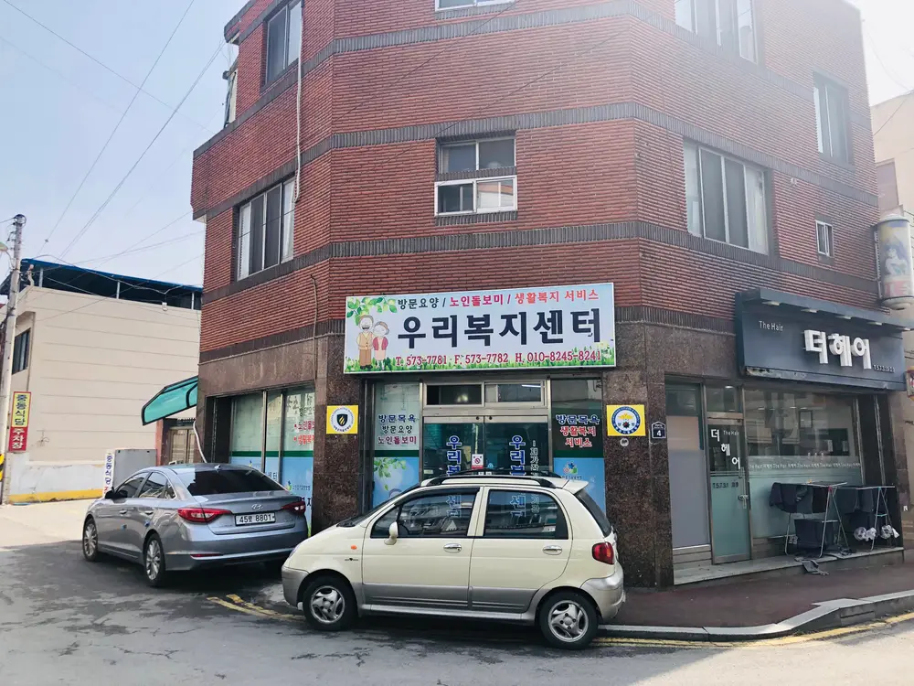 우리복지센터 사진