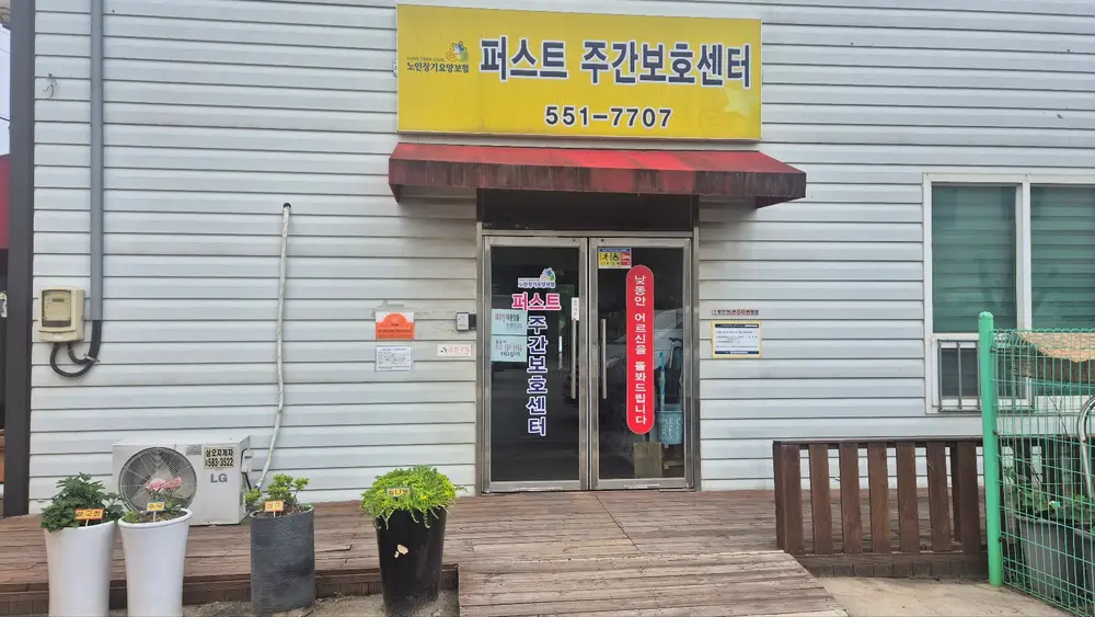 시설 외부사진