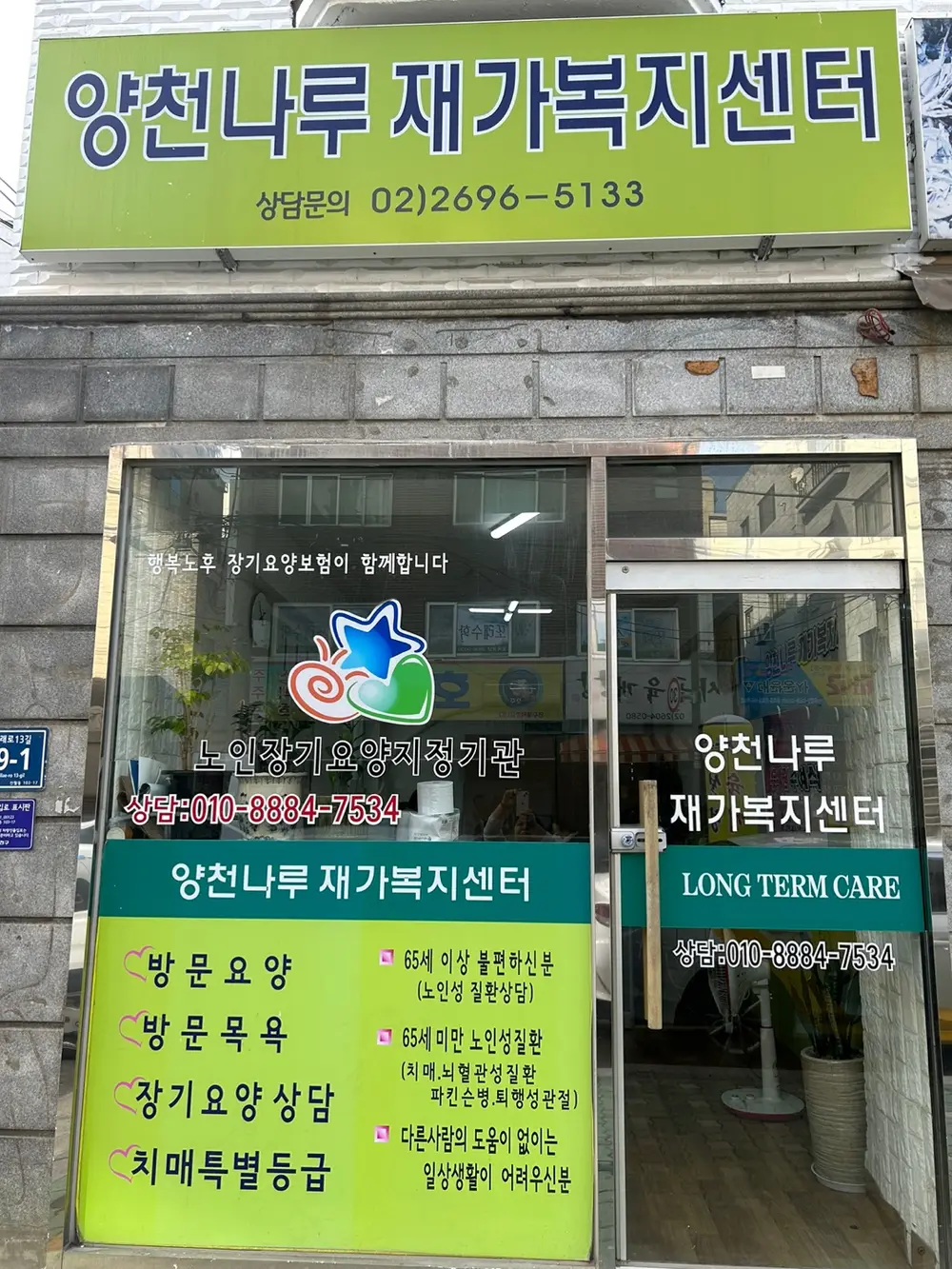 양천나루재가복지센터