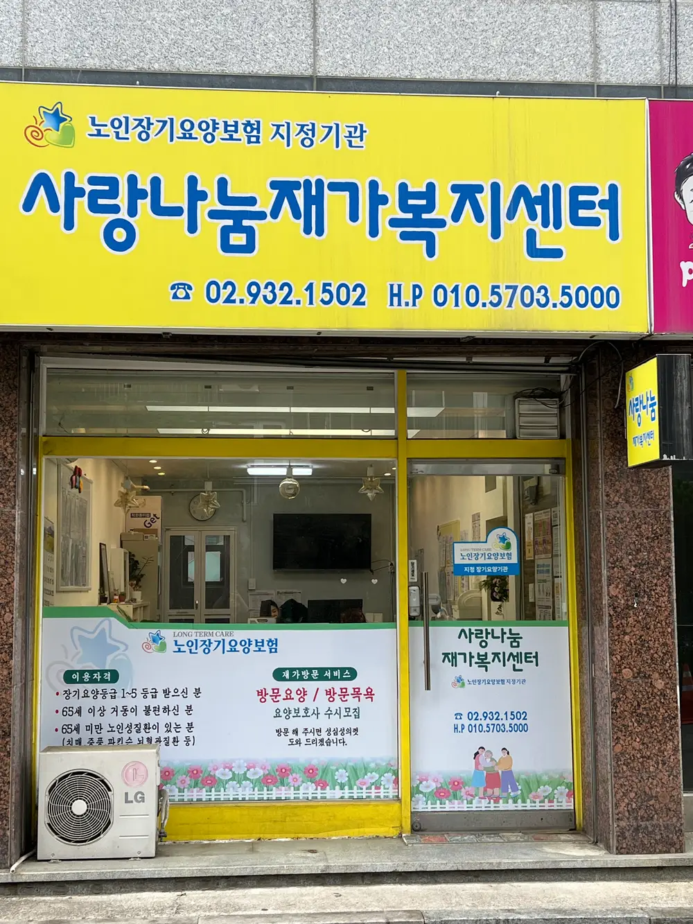 사랑나눔재가복지센터 사진
