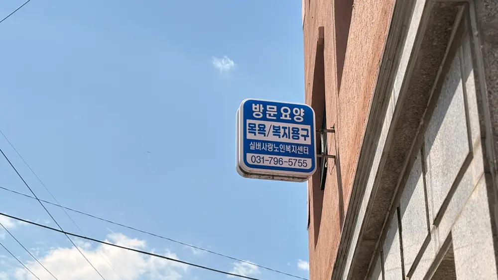 사무실 외부전경 입니다