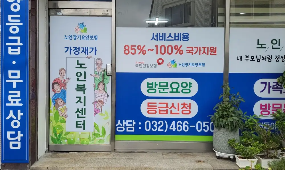 가정재가노인복지센터 사진