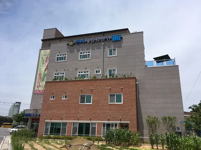 연비재활요양원전경