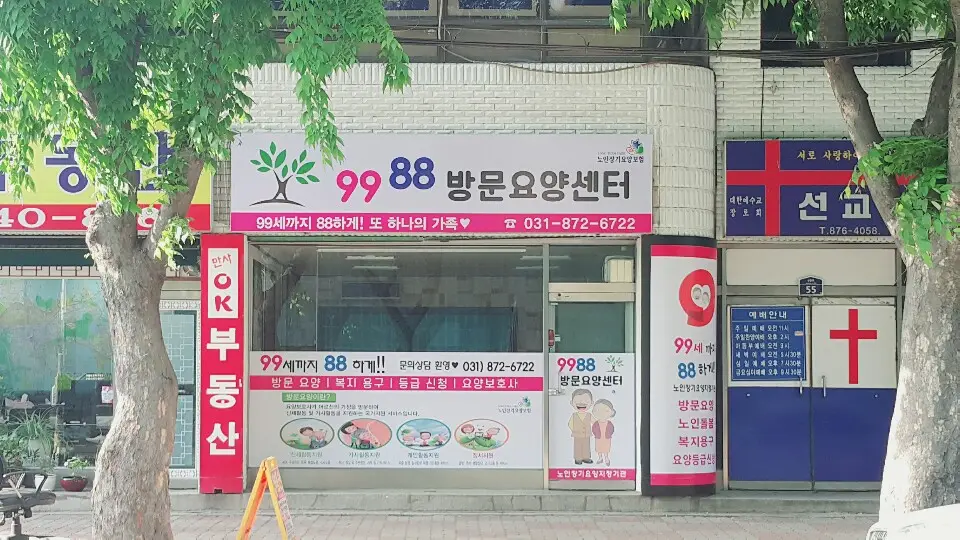 9988방문요양센터 사진