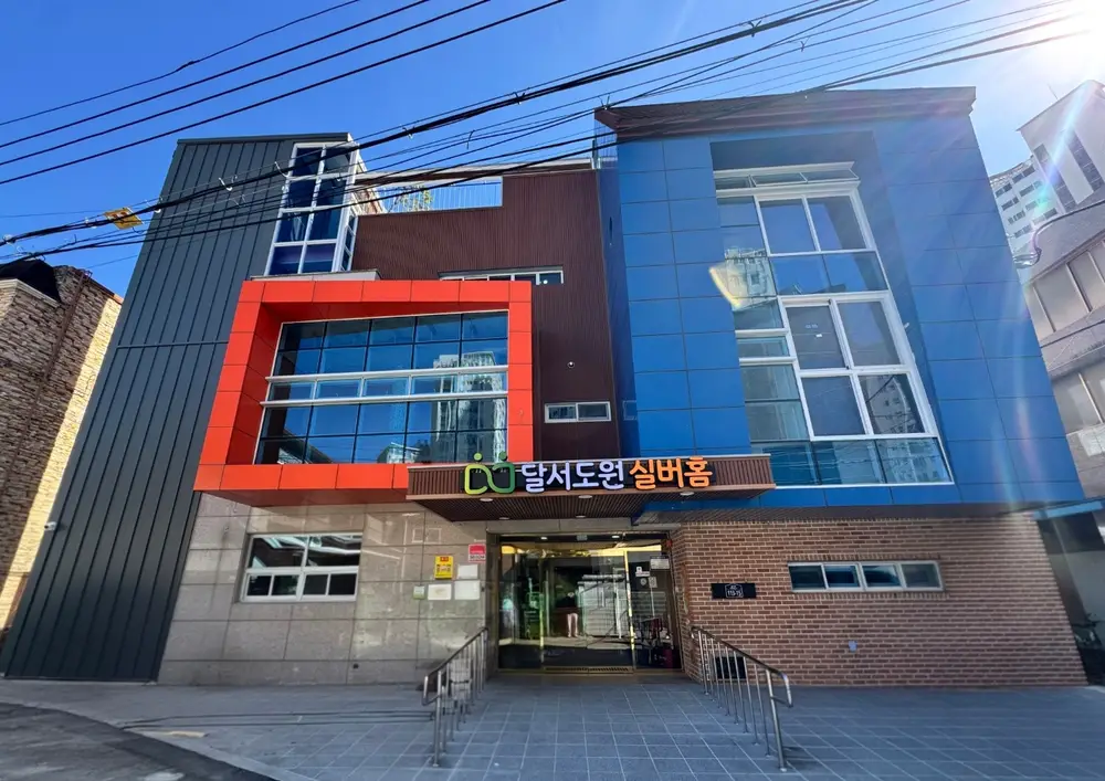 달서도원 실버홈 건물사진