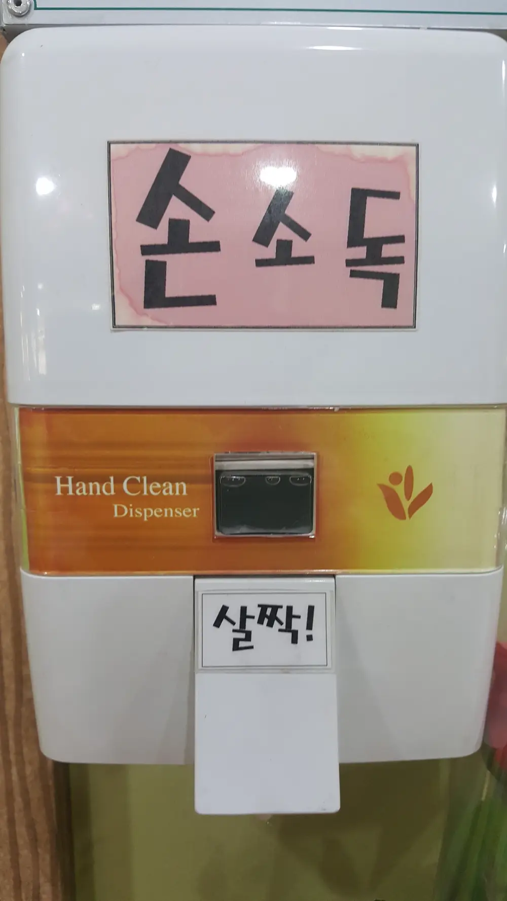 신종코로나 바이러스 감염예