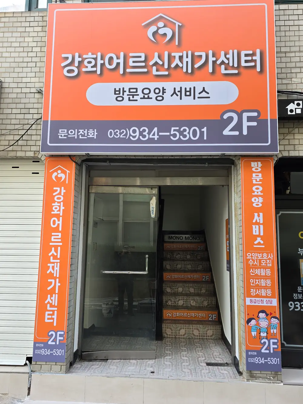 사무실 입구 전경