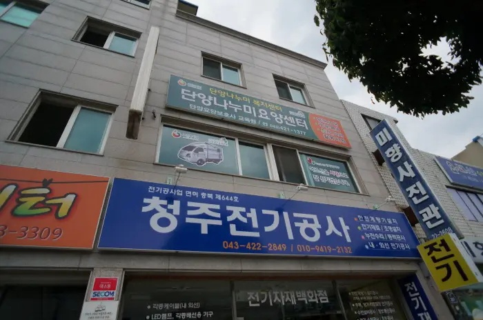 단양나누미방문요양센터 사진