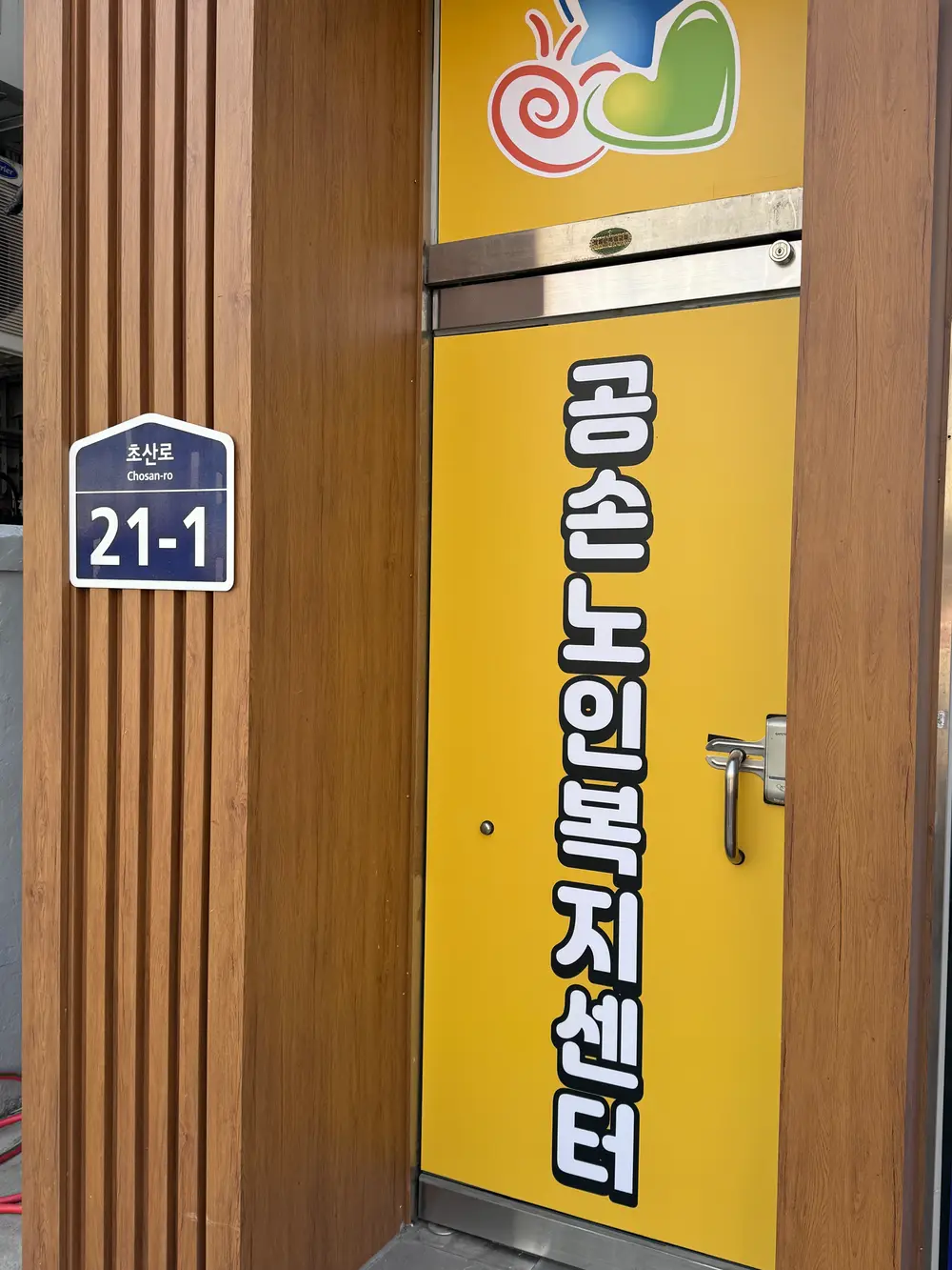 사무실외부