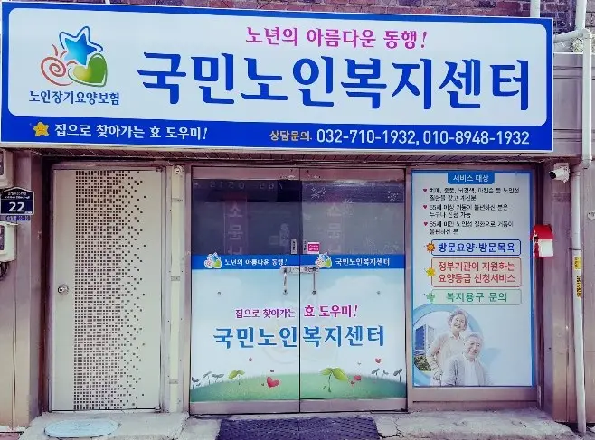 국민재가노인복지센터 사진