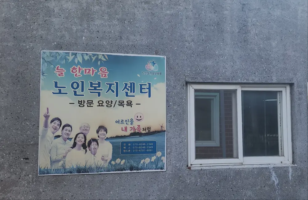 늘한마음복지센터입니다