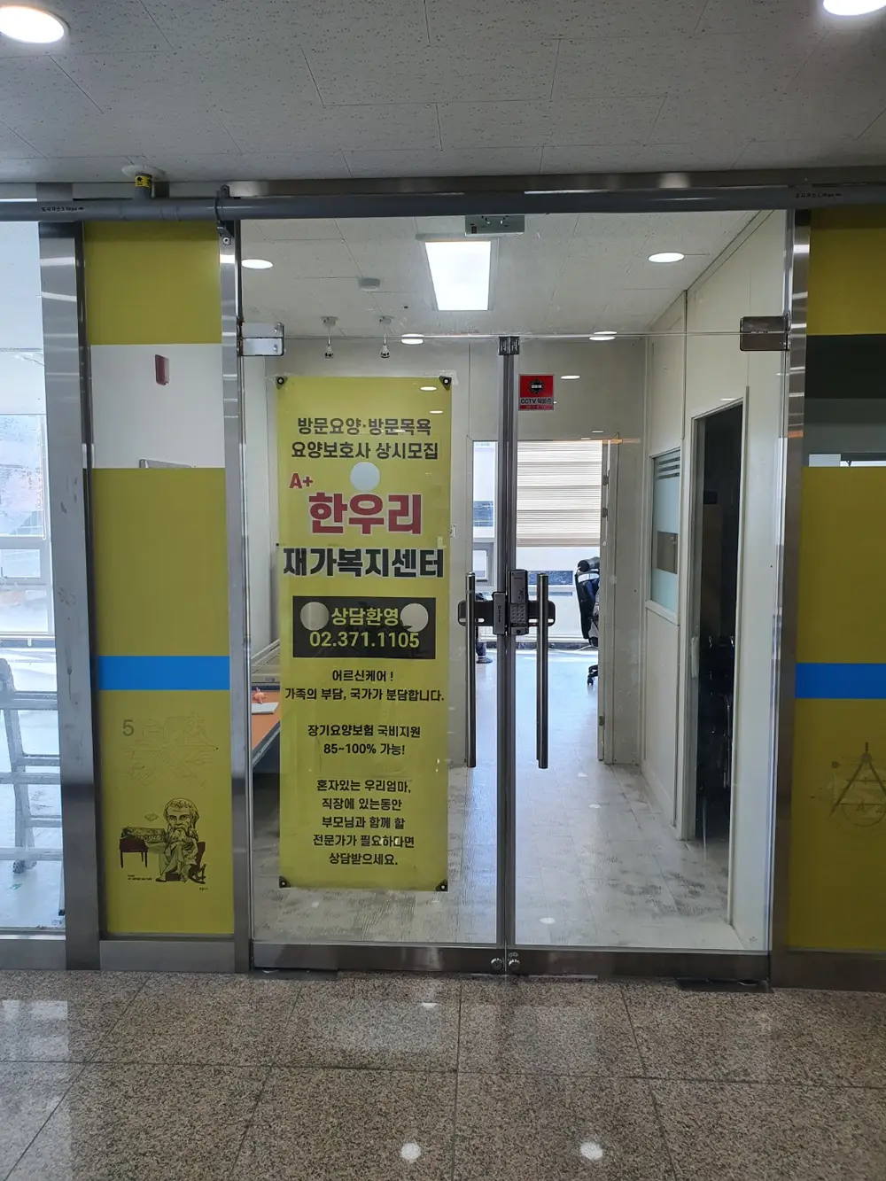 한우리재가복지센터 전경