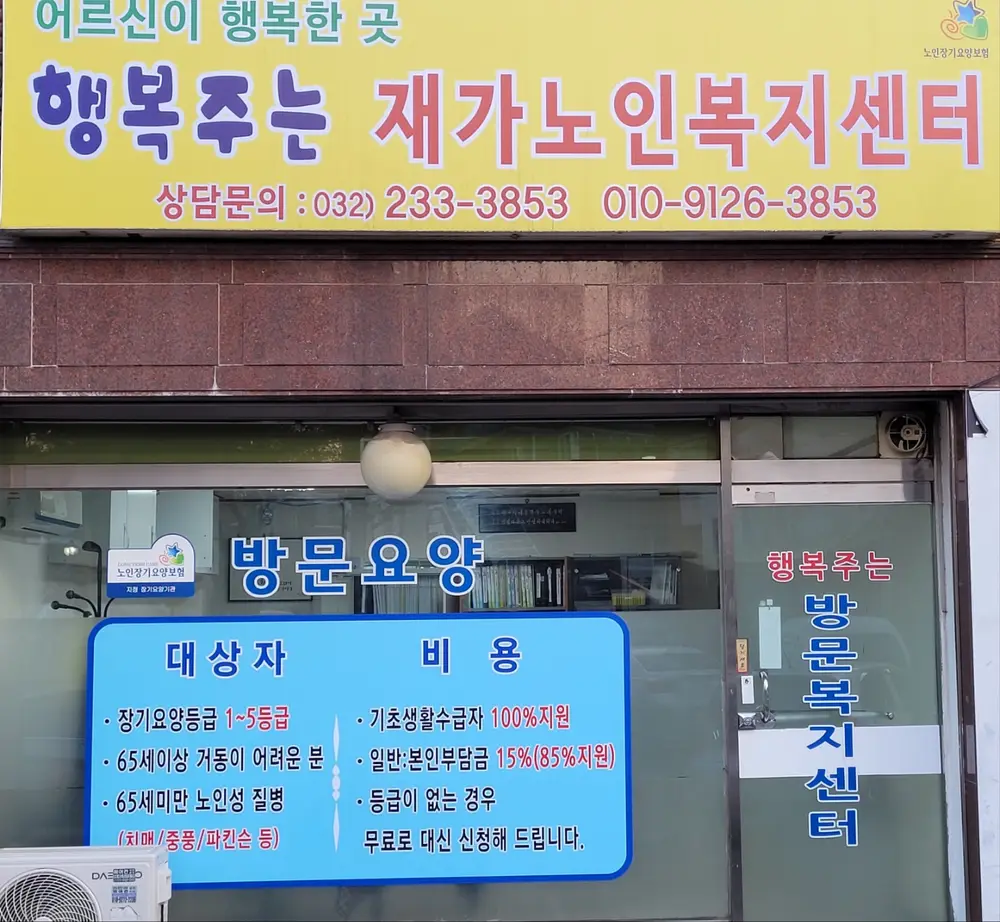 행복주는주야간보호센터 사진