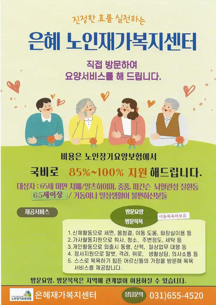 은혜재가복지센터