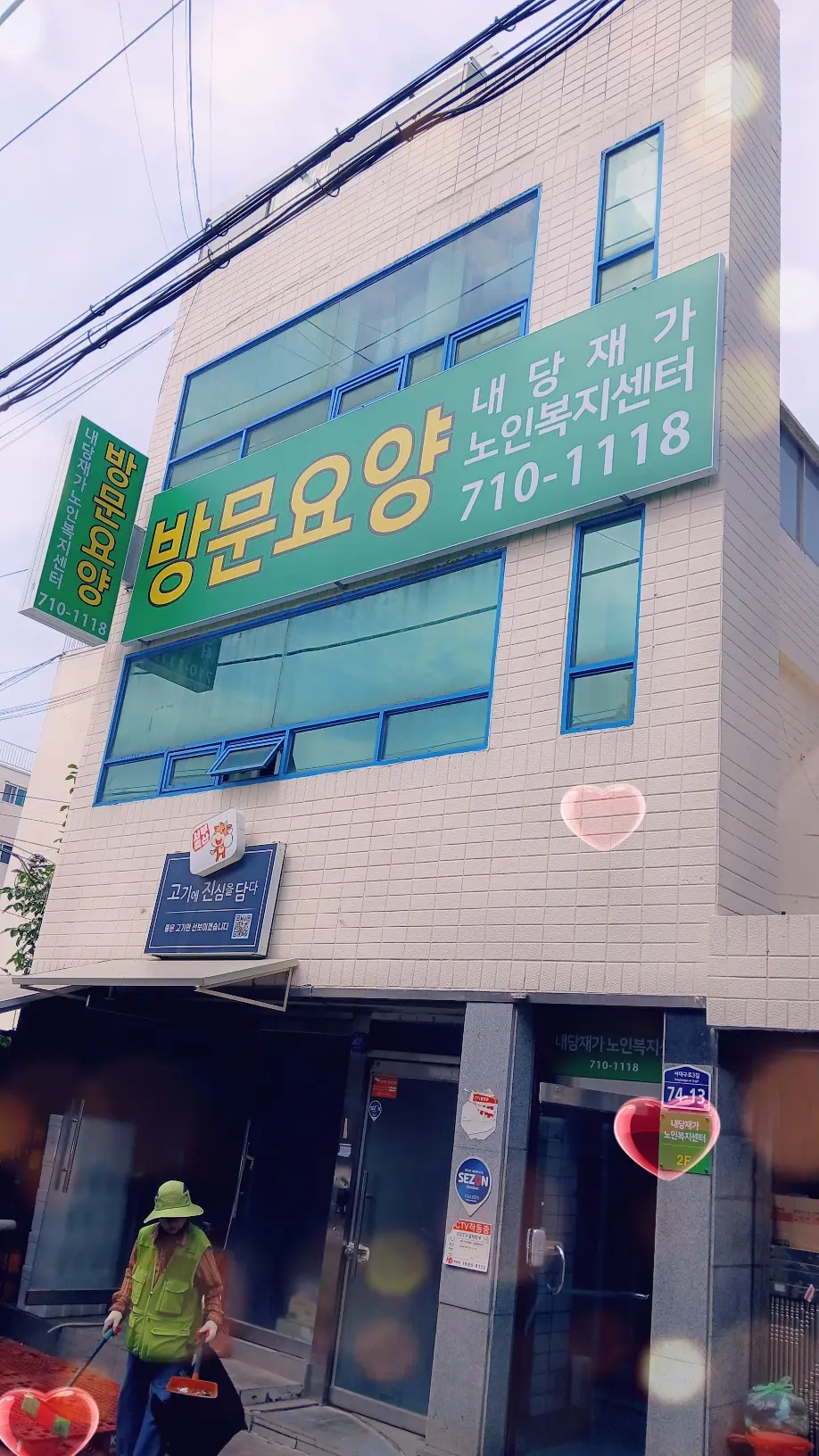 내당재가노인복지센터 사진