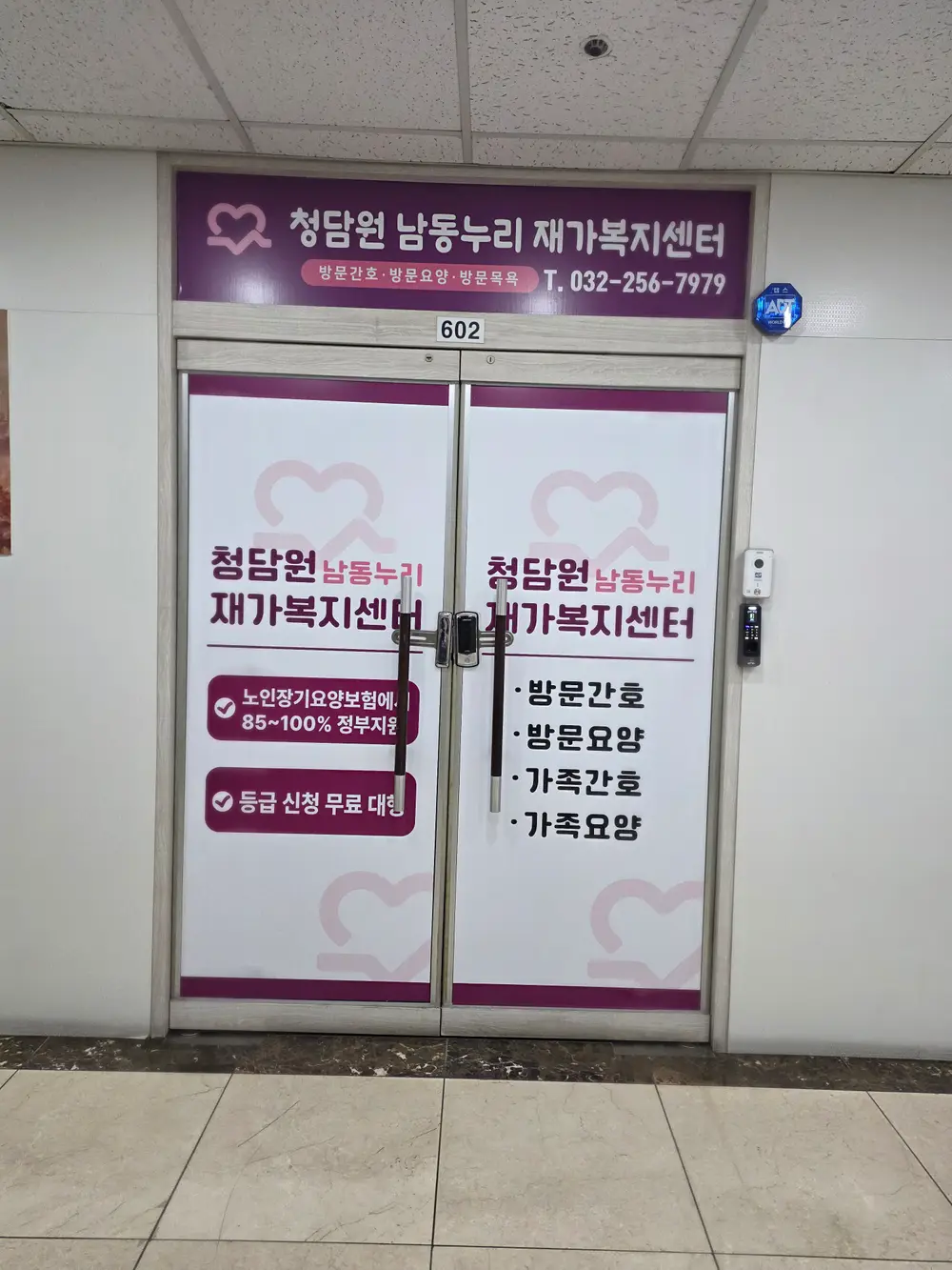 청담원남동누리재가복지센터 사진