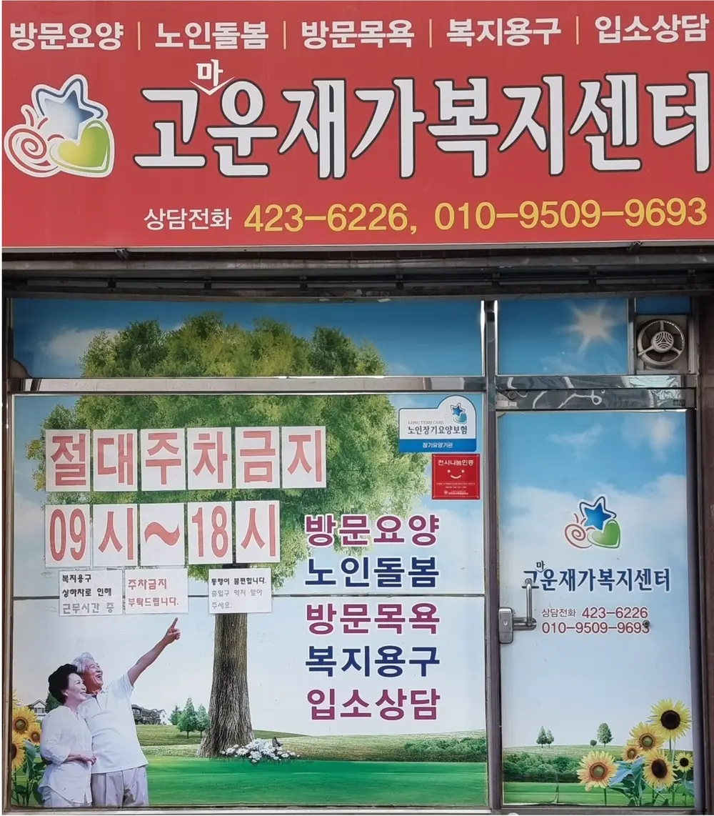 사무실입구사진